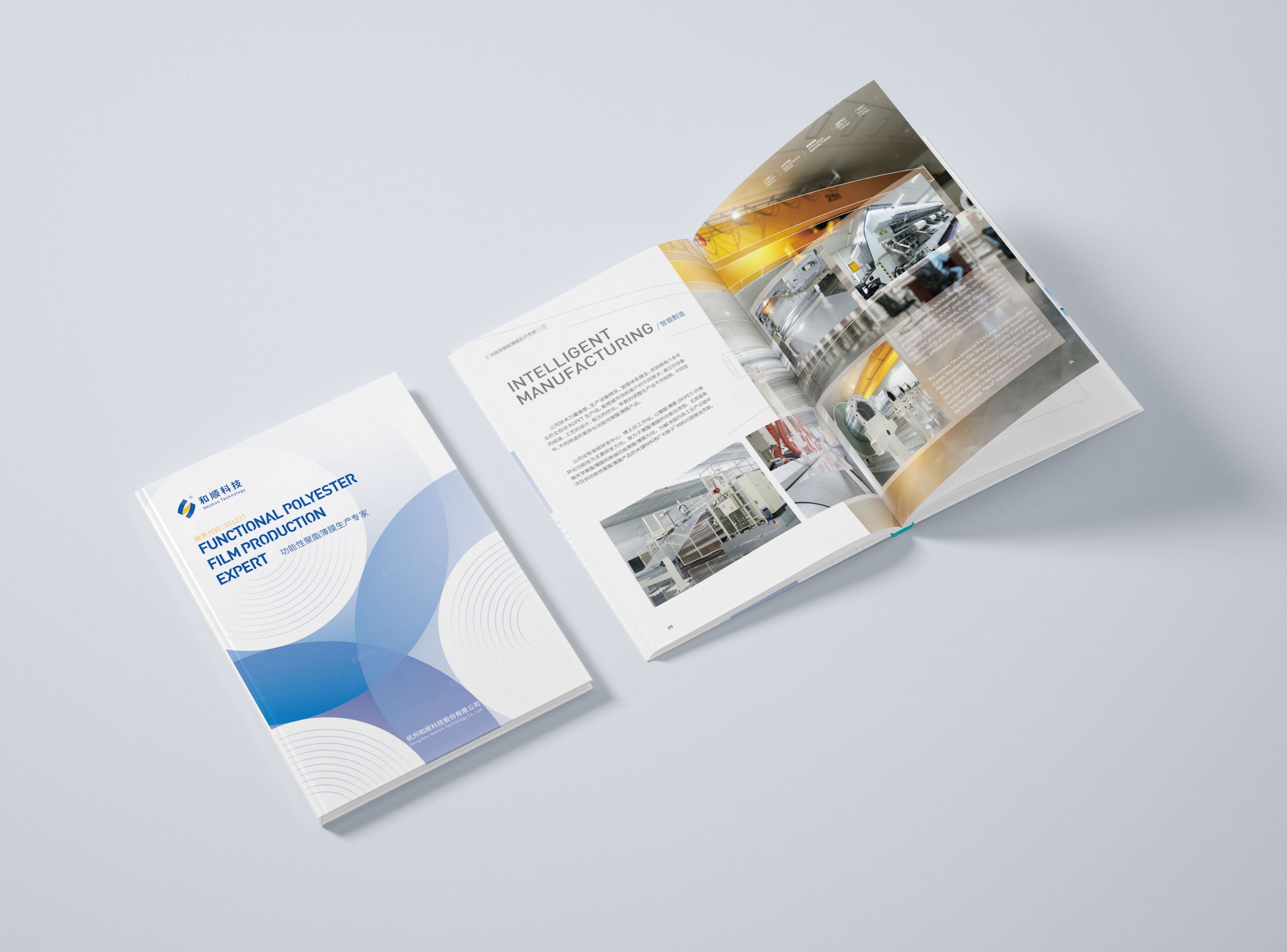 簽約杭州和順科技股份有限公司宣傳冊設計制作！