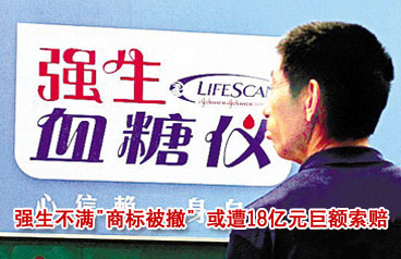 強(qiáng)生不滿&ldquo;商標(biāo)被撤&rdquo; 或?qū)⑵鹪V中國(guó)商標(biāo)委