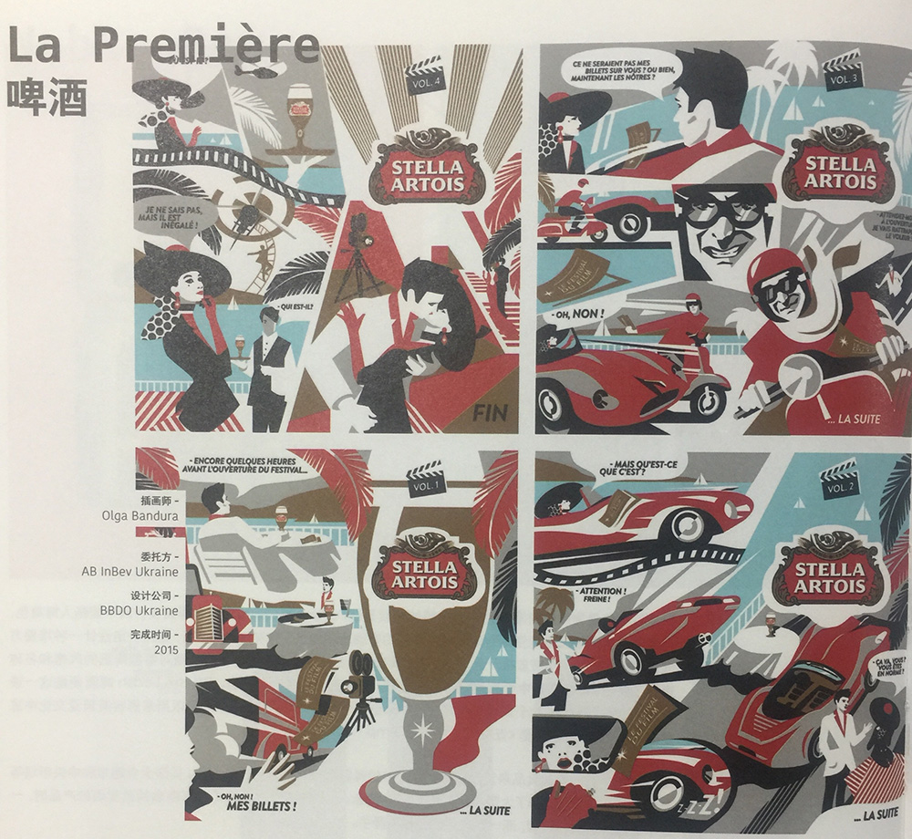 漫畫風(fēng)格的限量版啤酒包裝設(shè)計(jì)