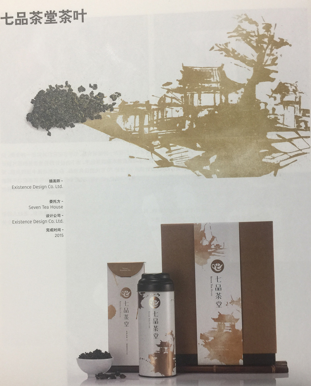 茶葉包裝設(shè)計,杭州包裝設(shè)計公司