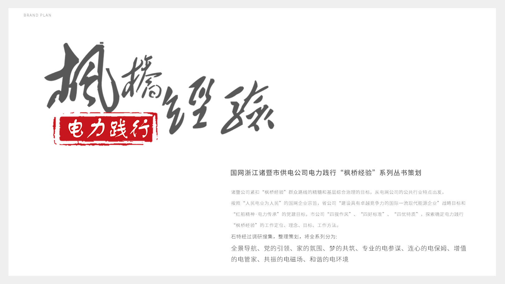 畫冊文案策劃設(shè)計技巧