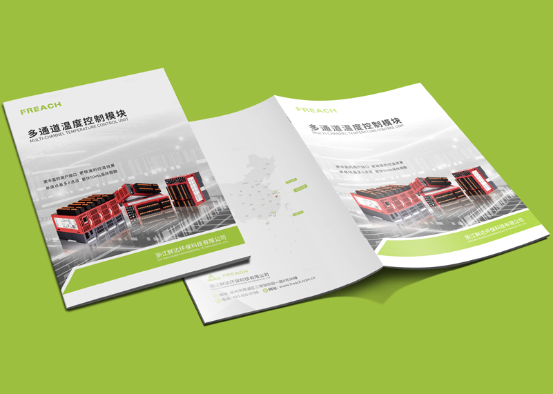 簽約浙江鮮達(dá)環(huán)保科技有限公司宣傳冊(cè)設(shè)計(jì)！