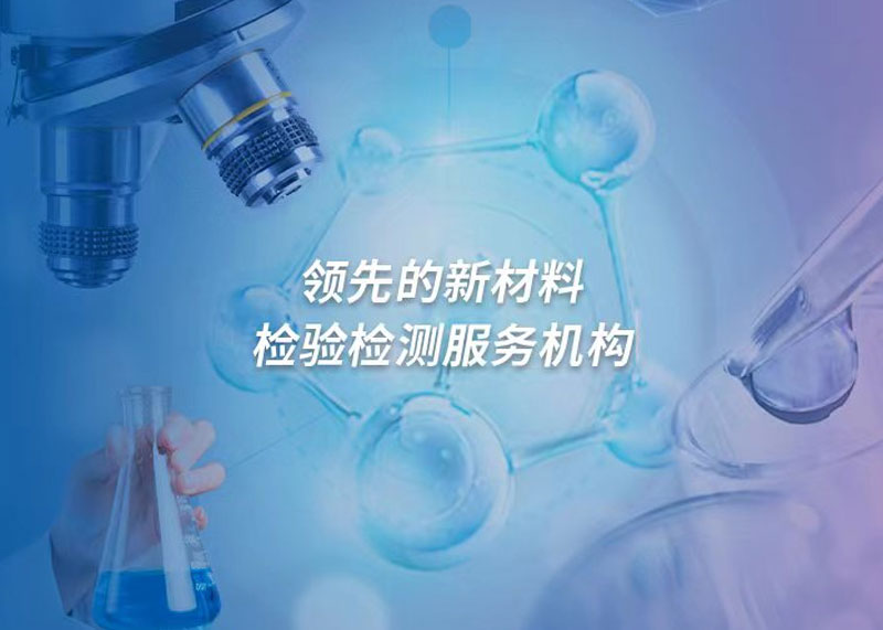 恭賀中鋼新型材料股份有限公司材料檢測中心官網上線