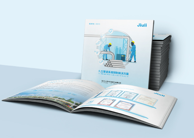 簽約浙江久立特材科技股份有限公司宣傳冊設計！