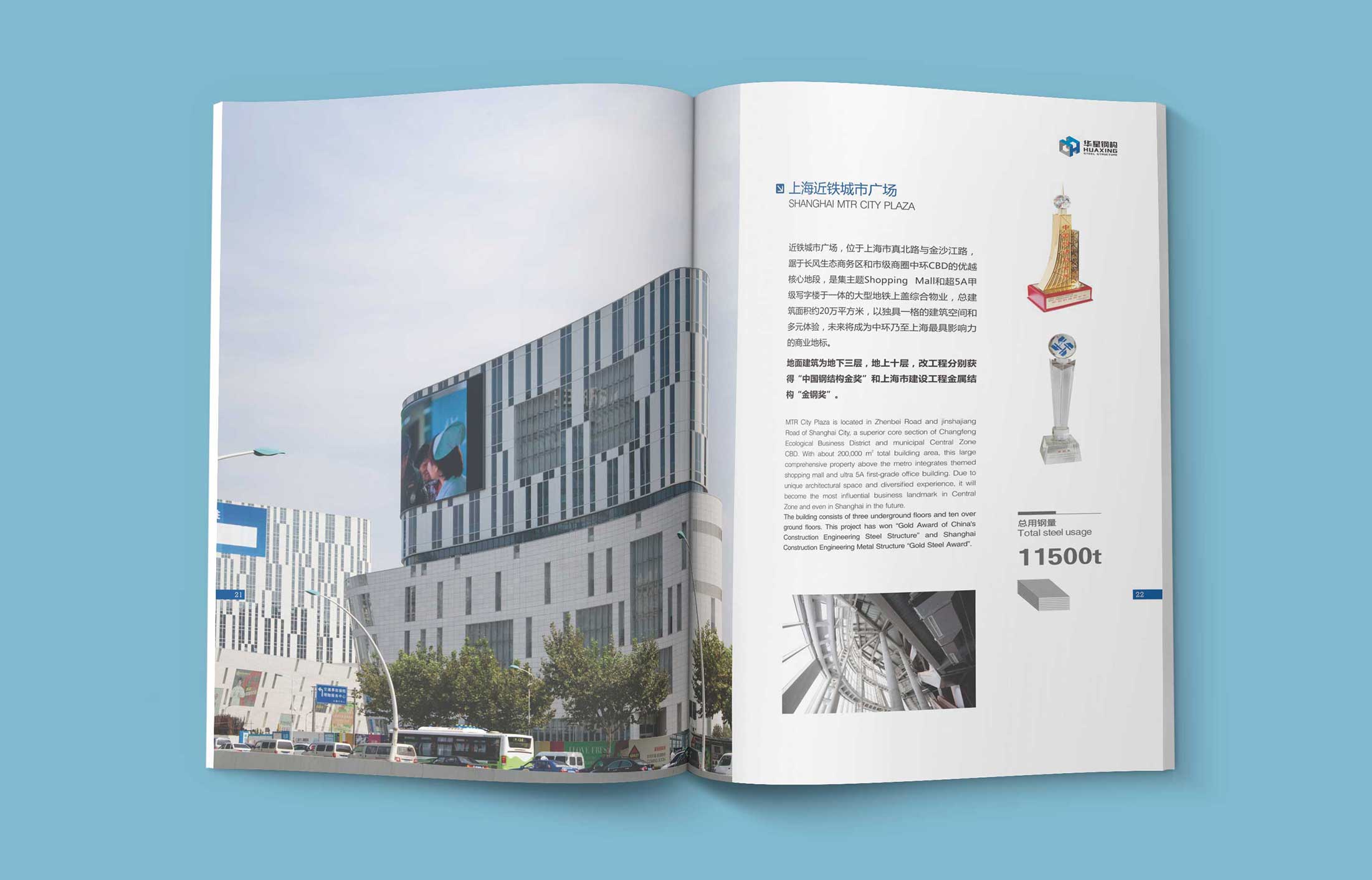 華星鋼構股份畫冊