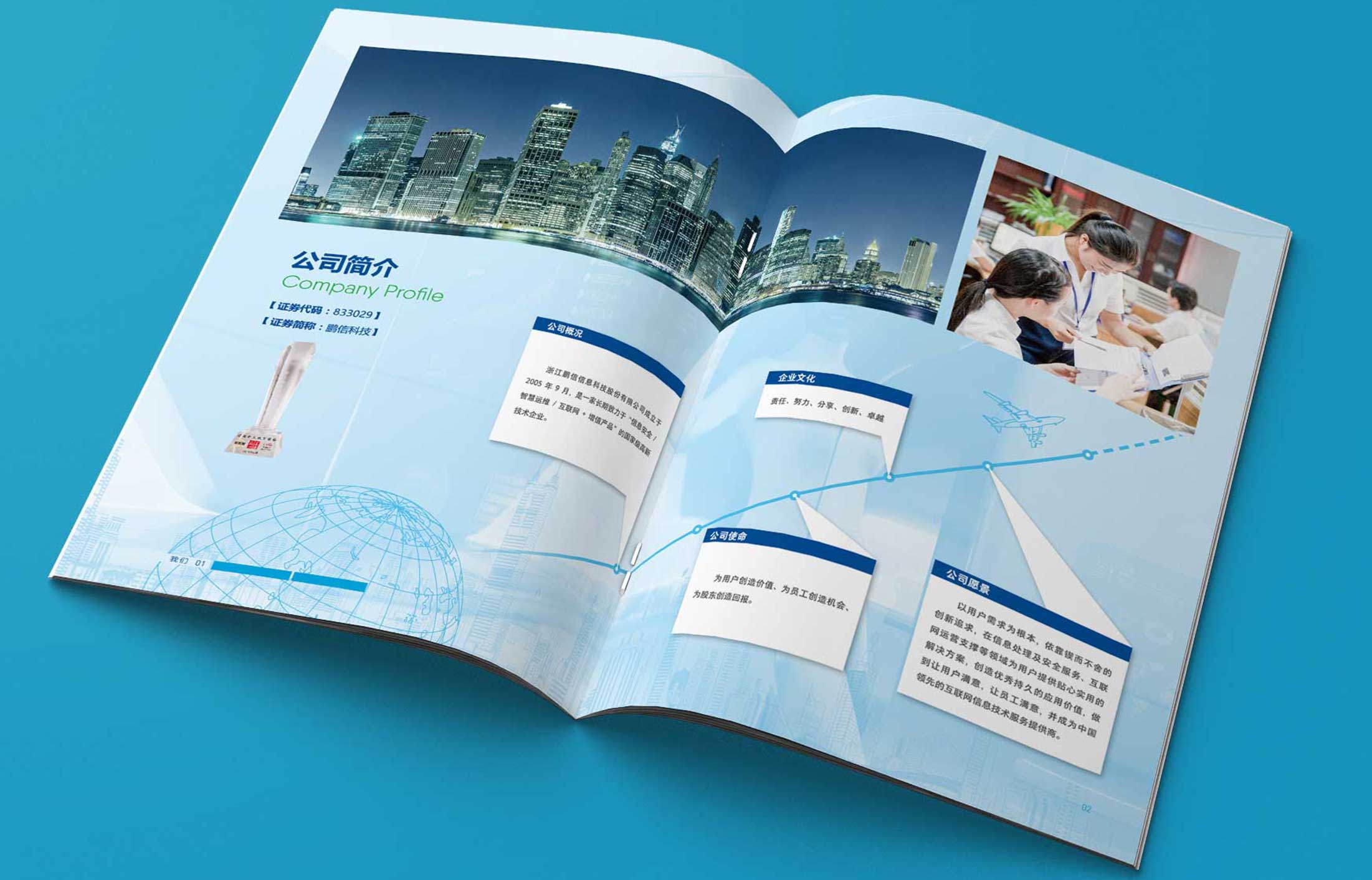 鵬信科技宣傳冊設計