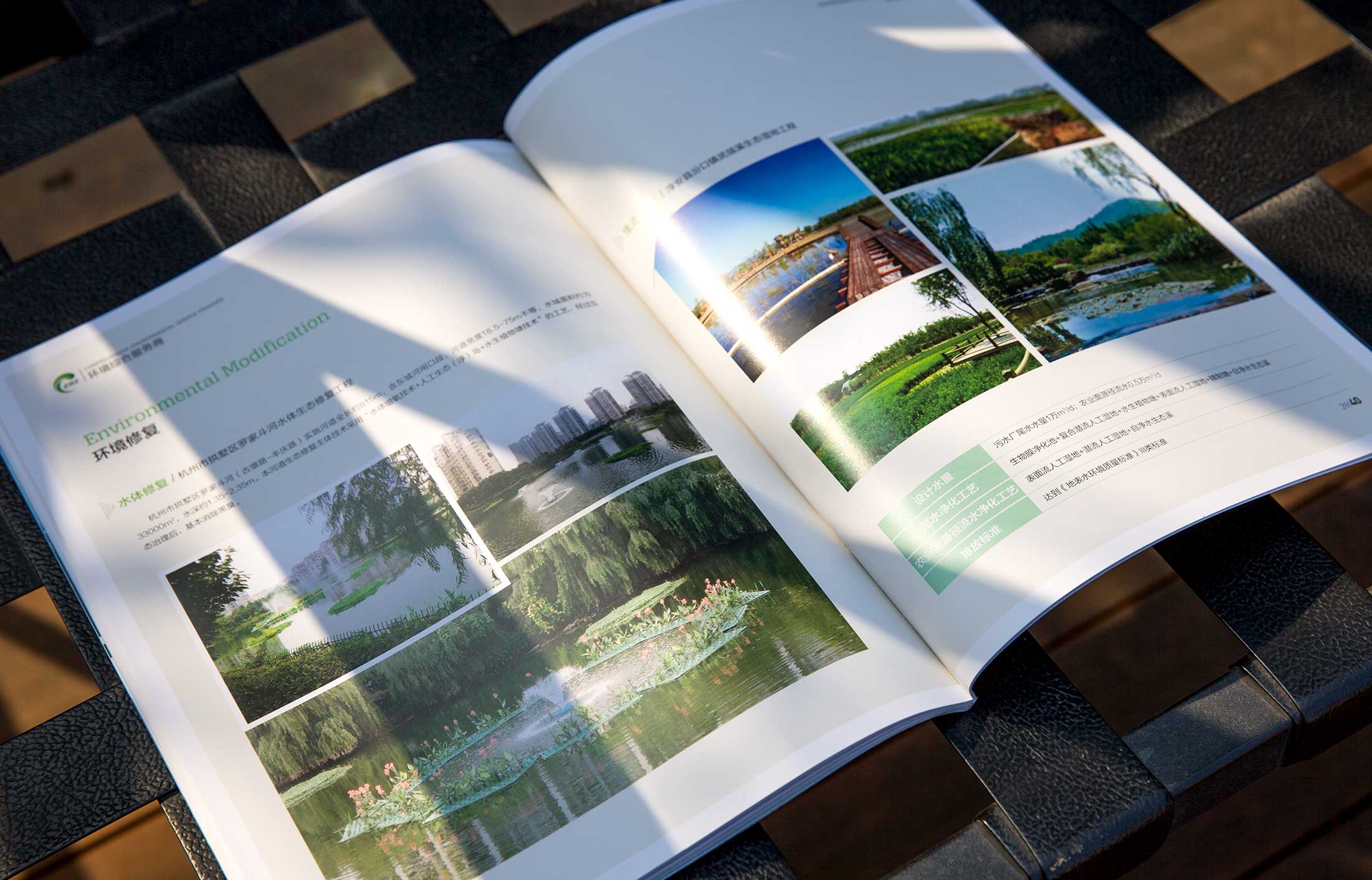 省環境工程宣傳冊