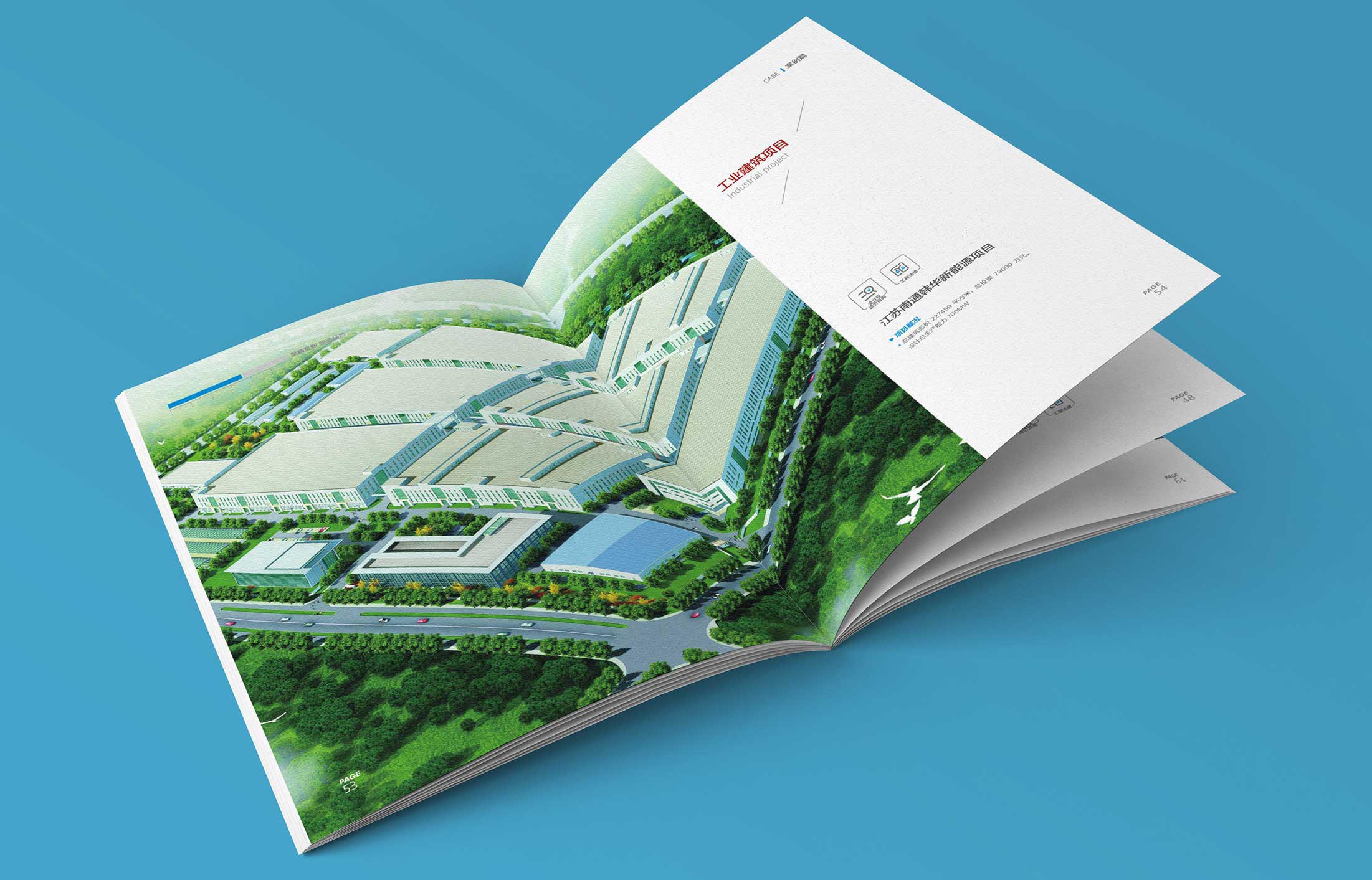 建經投資咨詢宣傳冊