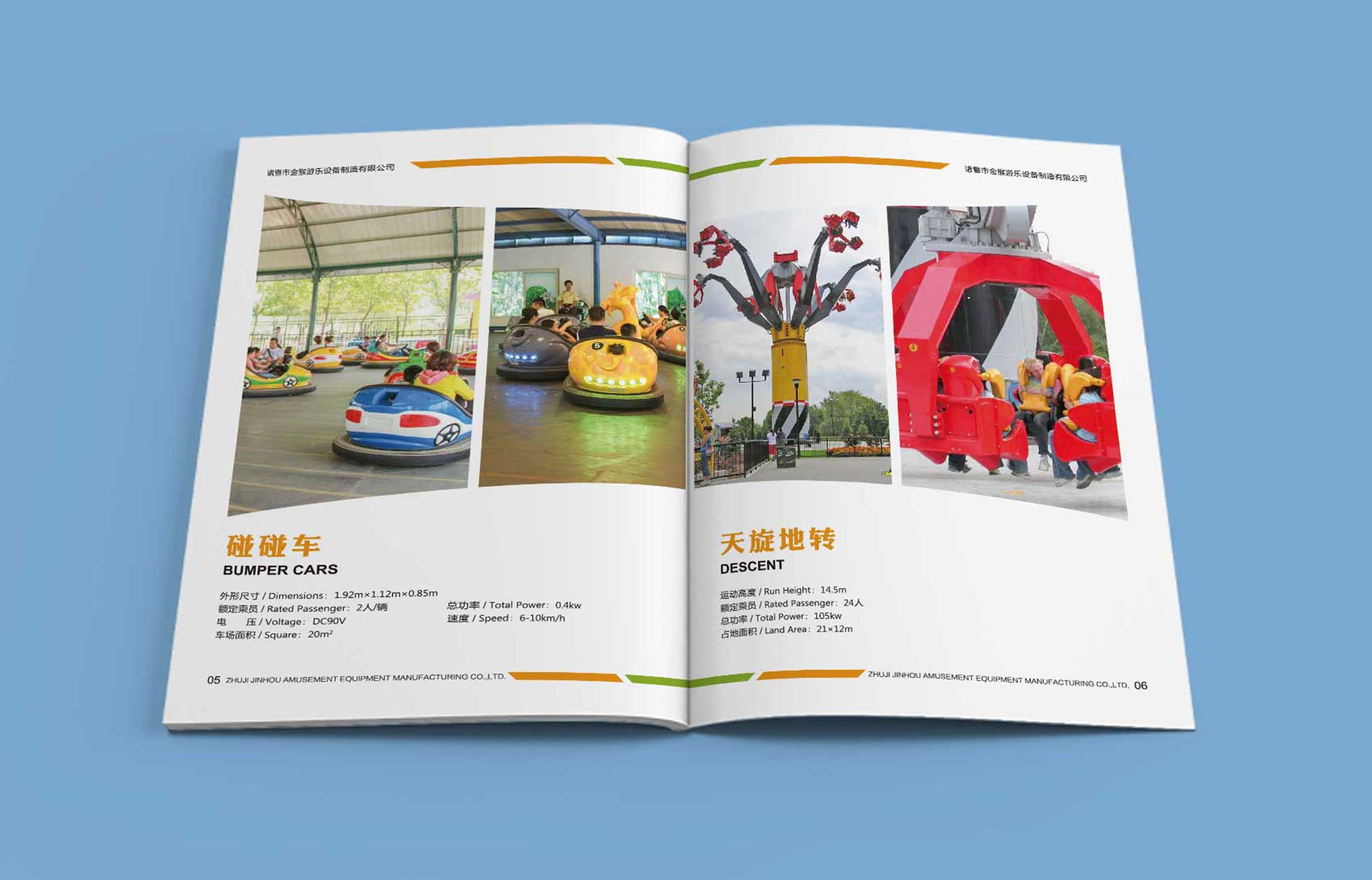 娛樂(lè)設(shè)施產(chǎn)品畫冊(cè)