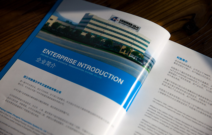 利勃海爾宣傳彩頁設(shè)計(jì)