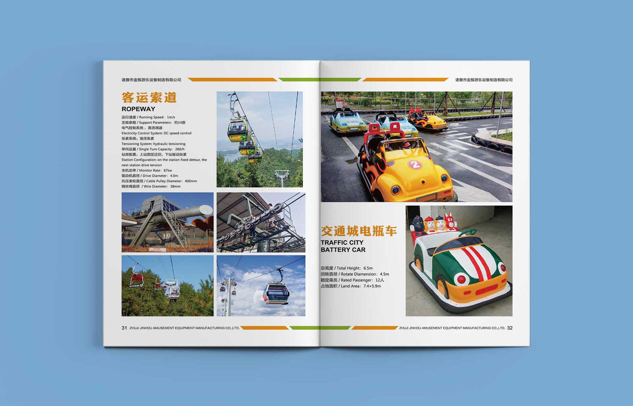 娛樂(lè)設(shè)施產(chǎn)品畫冊(cè)